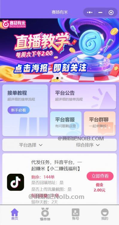 浙江【赛扬有米】宝妈学生居家线上视频代发兼职平台,0撸赚米项目 第2张 浙江【赛扬有米】宝妈学生居家线上视频代发兼职平台,0撸赚米项目 第2张