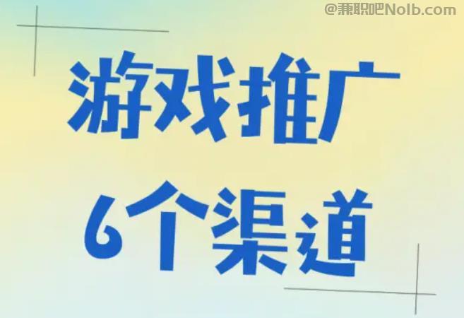 浙江游戏推广赚佣金的平台有哪些 第1张 浙江游戏推广赚佣金的平台有哪些 第1张