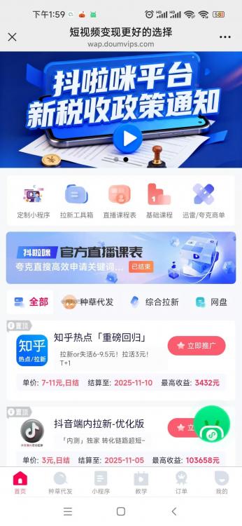 浙江抖啦咪是什么平台-一个专注短视频流量变现的平台! 第3张 浙江抖啦咪是什么平台-一个专注短视频流量变现的平台! 第3张